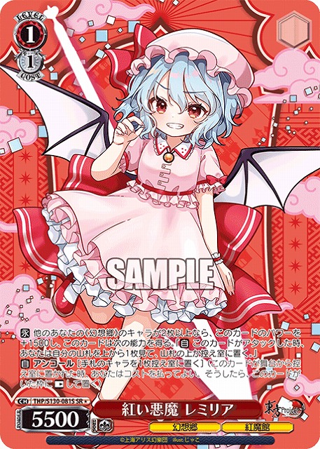紅い悪魔 レミリア(SR) 【THP/S130-081SR】